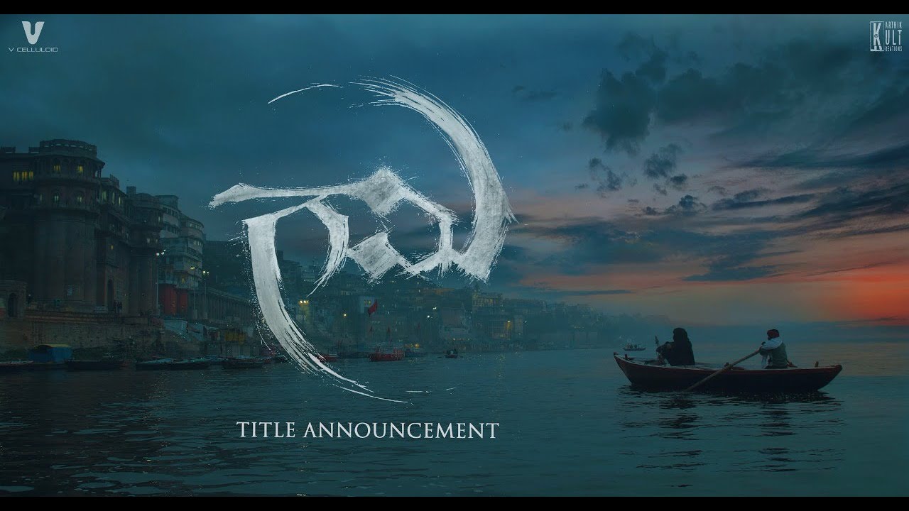 Video for the film Gaami — GAAMI-Title Announcement | Vishwaksen | Chandini Chowdary | M G Abhinaya | Mohammad Samad