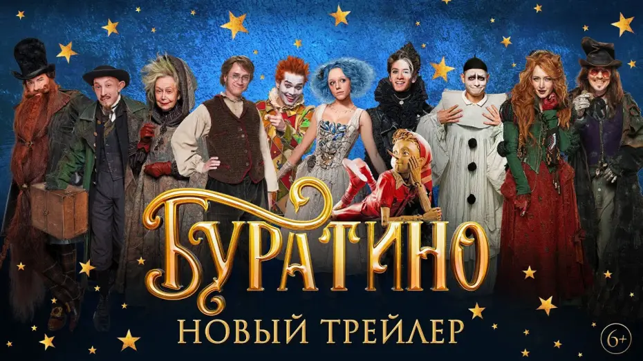 Video for the film The Golden Key: A New Pinocchio Story — Буратино | Главный трейлер