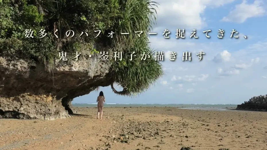 Video for the film Walk Slow — 映画『ゆっくり あるく 川村浪子、84歳のダンス』予告編