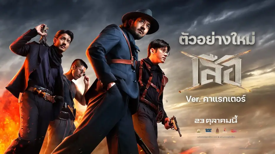 Video for the film 4 Tigers — Tiger: New Trailer (Official Character Trailer)