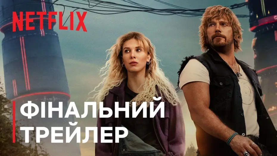 Video for the film The Electric State — Фінальний трейлер [Субтитри]