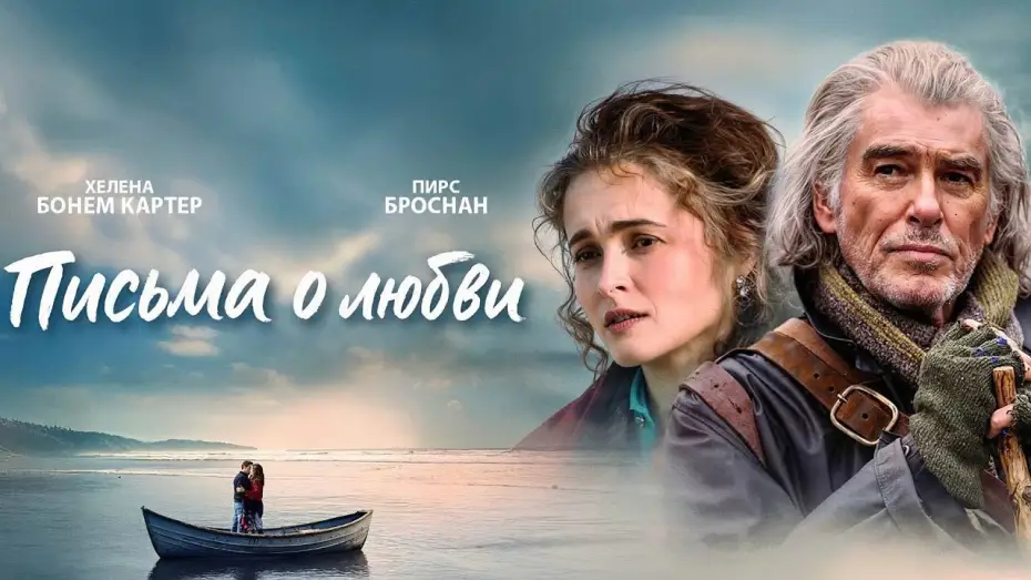 Video for the film Four Letters of Love — Письма о любви | Трейлер | В кино с 31 июля