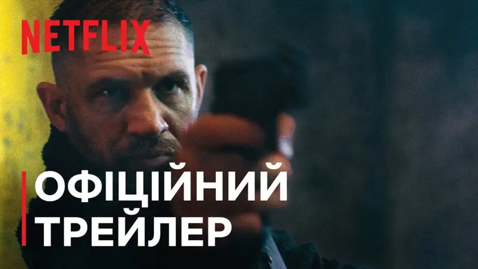 Video for the film Havoc — Офіційний трейлер