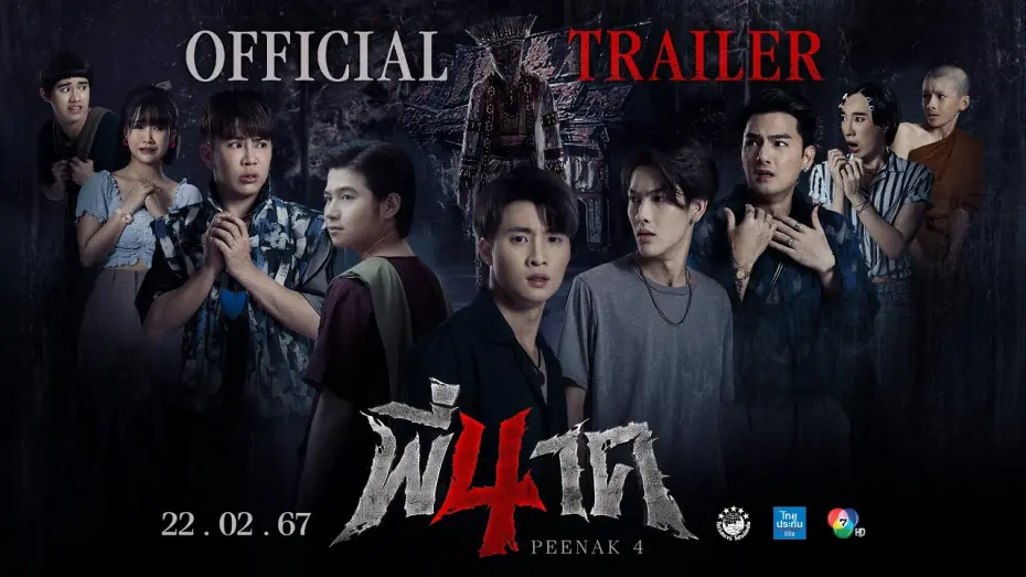 Video for the film Pee Nak 4 — ตัวอย่างภาพยนตร์  พี่นาค 4 | 𝗣𝗘𝗘 𝗡𝗔𝗞 𝟰  (𝗢𝗙𝗙𝗜𝗖𝗜𝗔𝗟 𝗧𝗥𝗔𝗜𝗟𝗘𝗥)