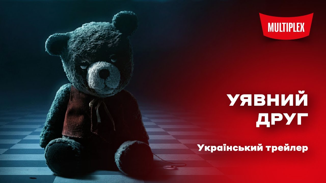 Video for the film Imaginary — Уявний друг [український трейлер]
