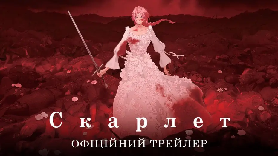 Video for the film Scarlet — Офіційний трейлер