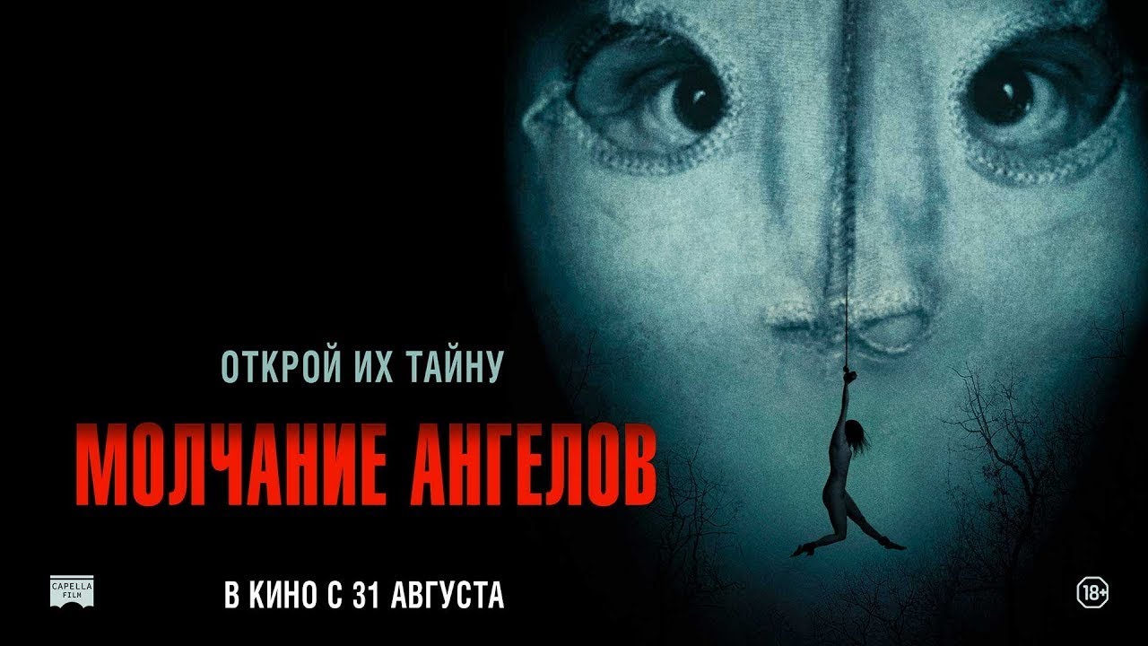 Video for the film The Angel Maker — трейлер датского детектива МОЛЧАНИЕ АНГЕЛОВ, в кино с 31 августа