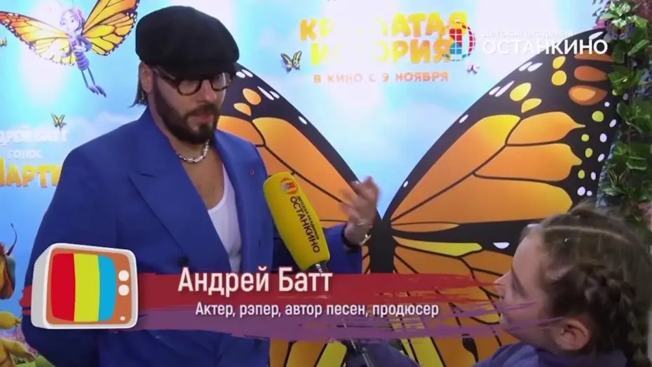 Video for the film Butterfly Tale — «Крылатая история» — российская премьера