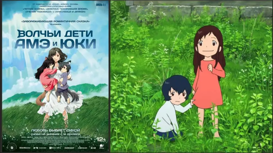 Video for the film Wolf Children — «Волчьи дети Амэ и Юки»: трейлер