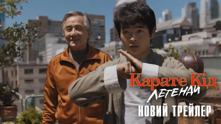 Video for the film Untitled Karate Kid Movie — Офіційний трейлер №2