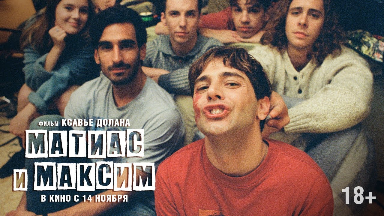 Video for the film Matthias & Maxime — Матиас и Максим | Трейлер | Matthias & Maxime