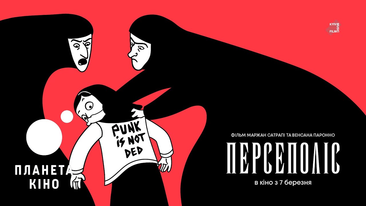 Video for the film Persepolis — Персеполіс - офіційний трейлер