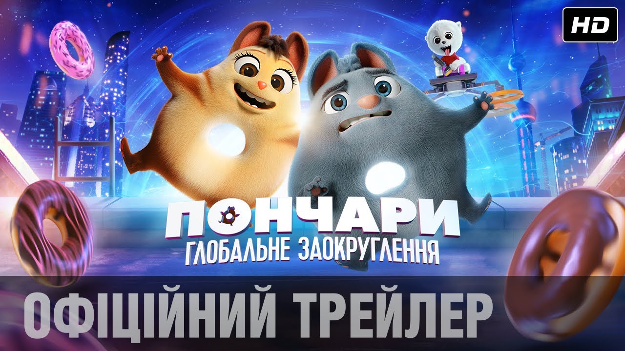 Video for the film Extinct — ПОНЧАРИ. ГЛОБАЛЬНЕ ЗАОКРУГЛЕННЯ Офіційний трейлер (укр.)
