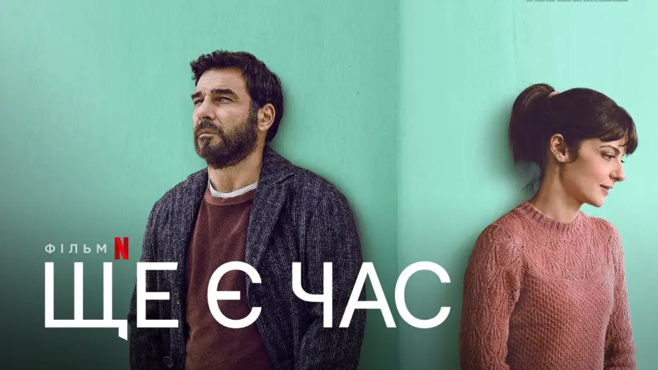 Video for the film Still Time — Ще є час | Український фрагмент | Netflix