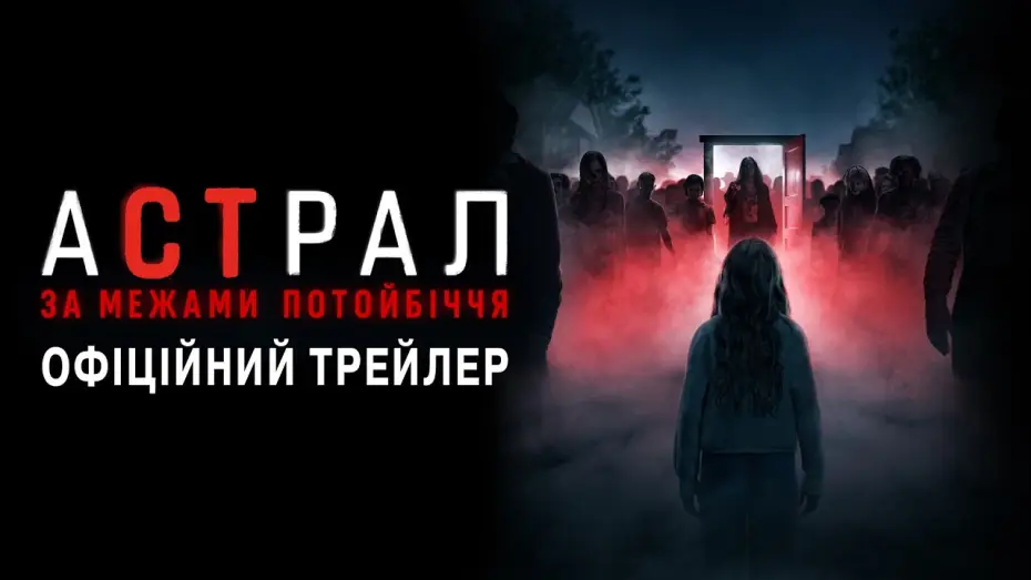 Video for the film Untitled Insidious Film — Офіційний трейлер