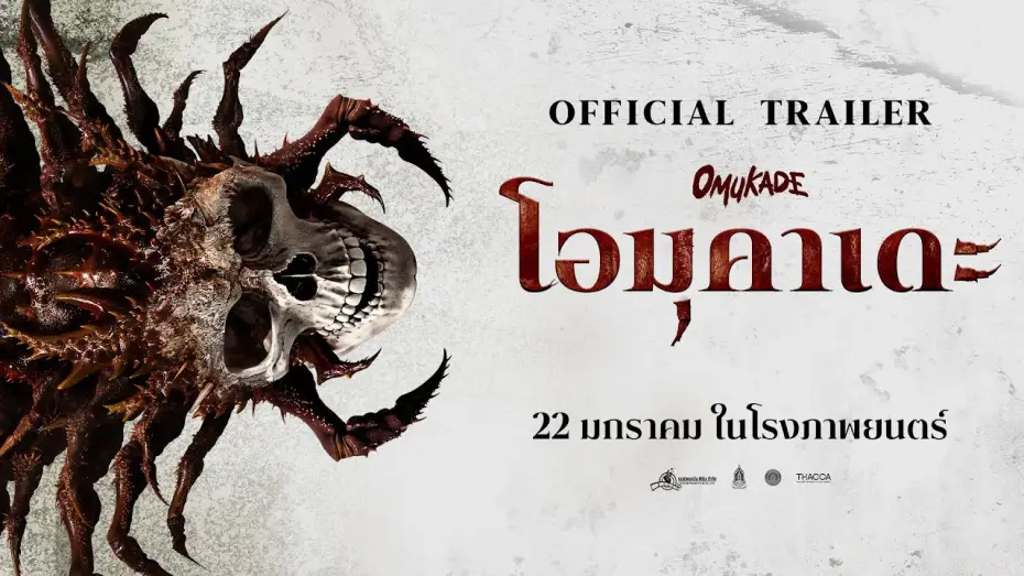 Video for the film Omukade — OMUKADE - OFFICIAL TRAILER