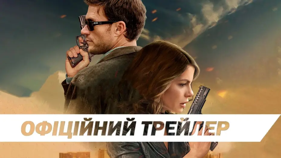 Video for the film Stolen Girl — Офіційний трейлер
