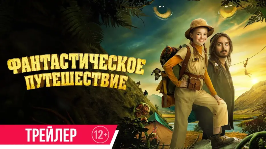 Video for the film Bookworm — Фантастическое путешествие | Трейлер | с 10 октября в кино