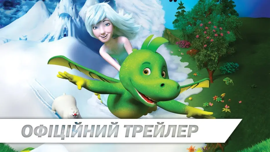 Video for the film Ice Princess Lily — Табалуґа | Офіційний український трейлер | HD
