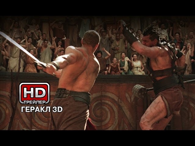 Video for the film The Legend of Hercules — Геракл 3D - Русский трейлер