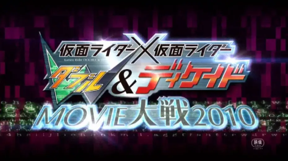 Video for the film Kamen Rider × Kamen Rider W & Decade: Movie War 2010 — Kamen Rider × Kamen Rider Double & Decade: Movie War 2010 Tralier & TV Commercial
