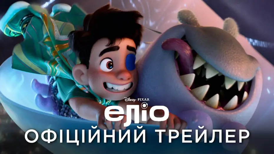 Video for the film Elio — Офіційний український трейлер