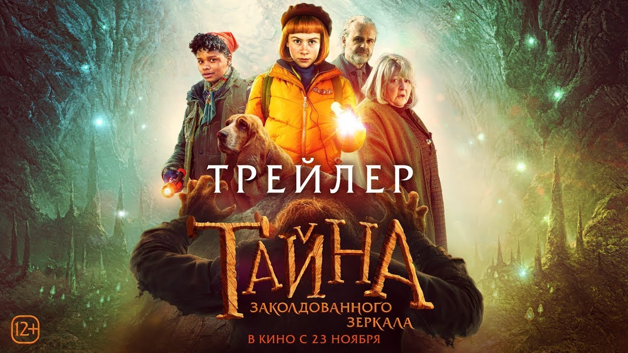 Video for the film Nelly Rapp - The Dark Forest — трейлер шведской комедии-сказки ТАЙНА ЗАКОЛДОВАННОГО ЗЕРКАЛА, в кино с 23 ноября