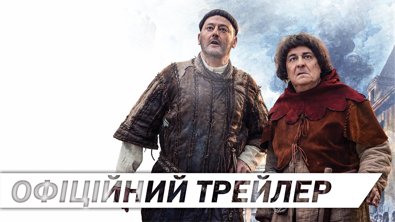 Video for the film The Visitors: Bastille Day — ПРИБУЛЬЦІ 3: ВЗЯТТЯ БАСТИЛІЇ [ОФІЦІЙНИЙ ТРЕЙЛЕР]
