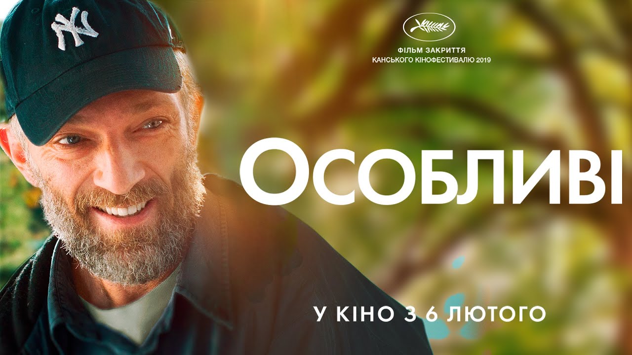 Video for the film The Specials — Особливі (2019) | Офіційний український трейлер