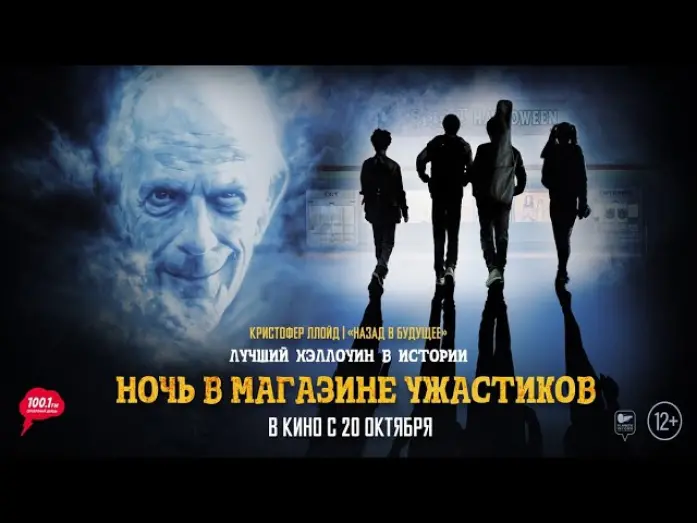 Video for the film Spirit Halloween: The Movie — трейлер американской приключенческой комедии НОЧЬ В МАГАЗИНЕ УЖАСТИКОВ, в кино с 20 октября