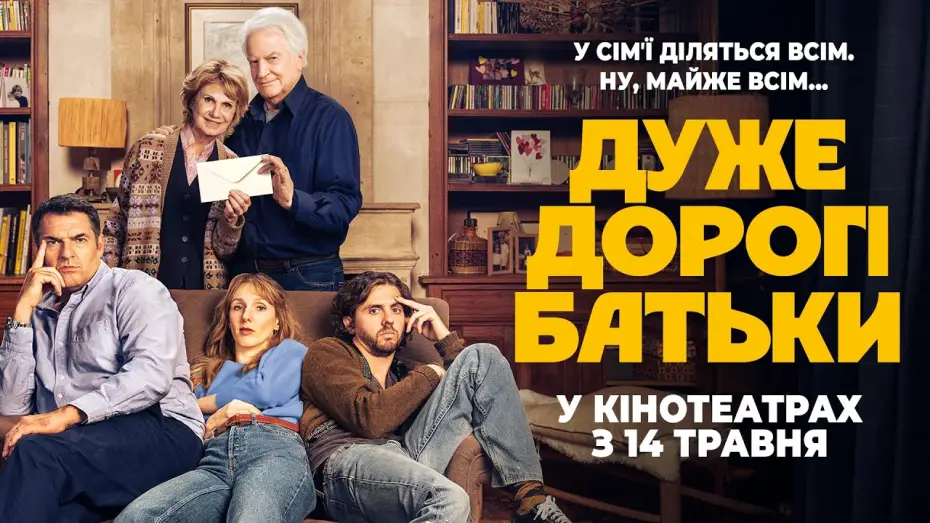 Video for the film Chers parents — Офіційний трейлер