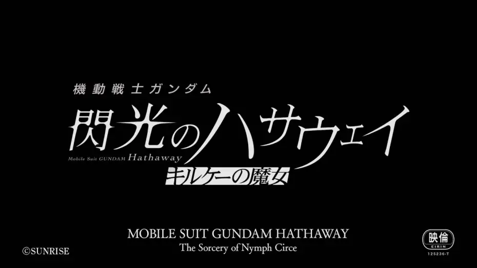 Video for the film MOBILE SUIT GUNDAM HATHAWAY The Sorcery of Nymph Circe — Special Teaser Trailer