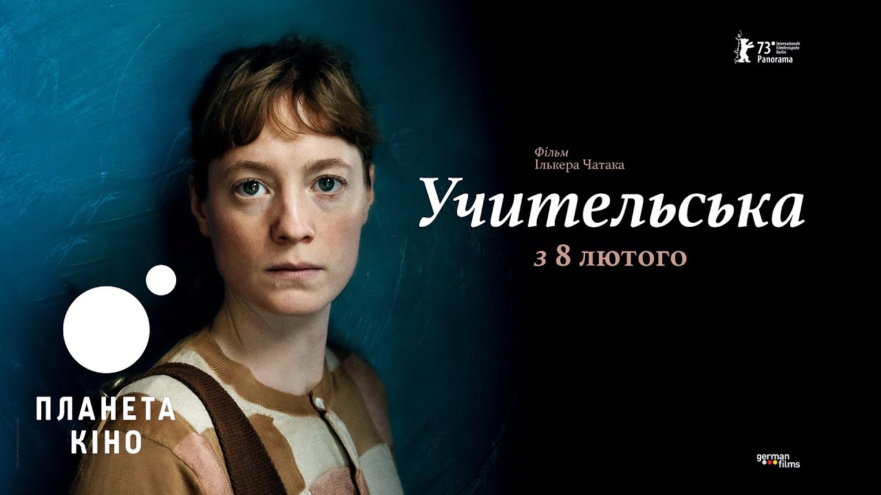 Video for the film The Teachers' Lounge — Учительська - офіційний трейлер (український)