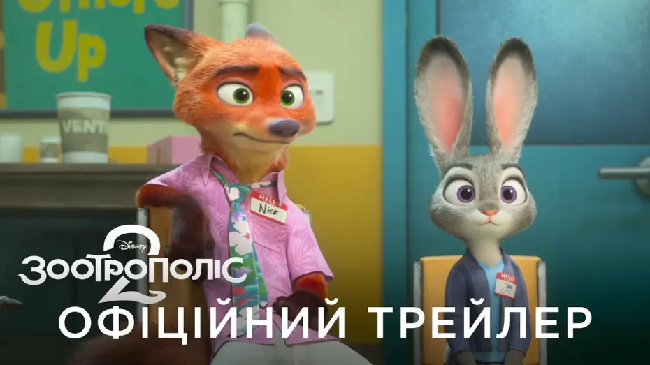 Video for the film Zootopia 2 — Офіційний український трейлер