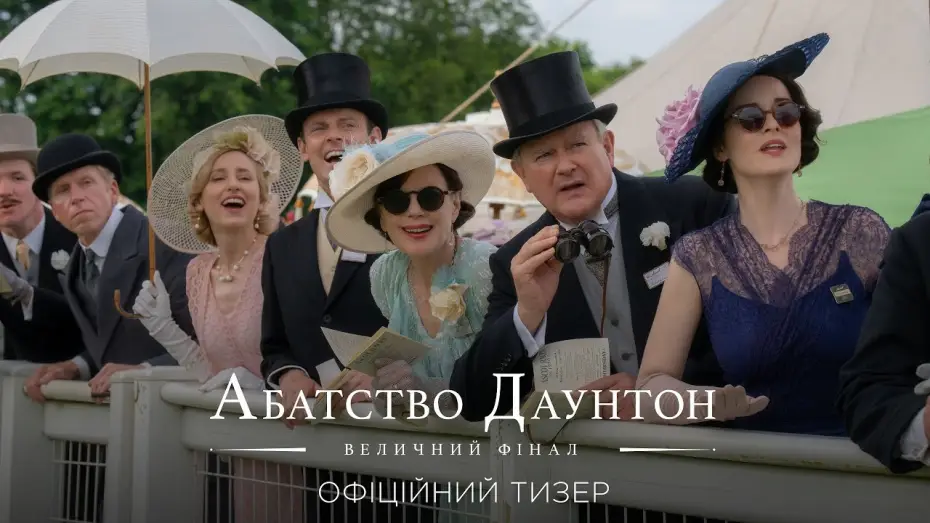 Video for the film Downton Abbey: The Grand Finale — Офіційний тизер