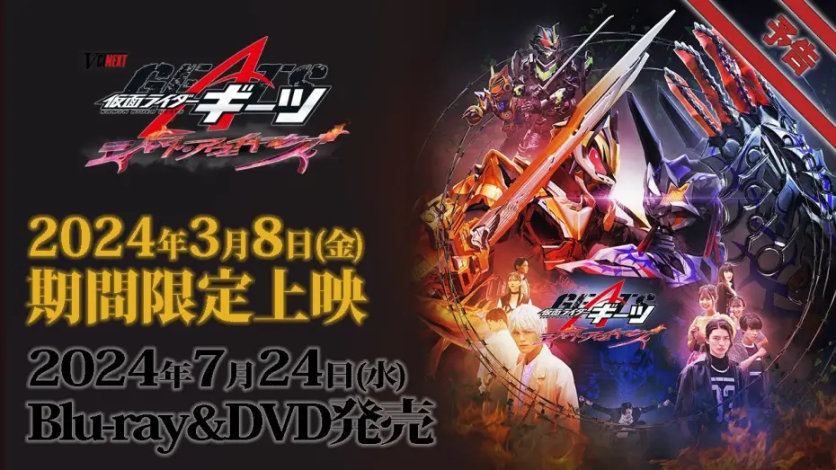 Video for the film Kamen Rider Geats: Jyamato Awaking — Vシネクスト「仮面ライダーギーツ　ジャマト・アウェイキング」予告