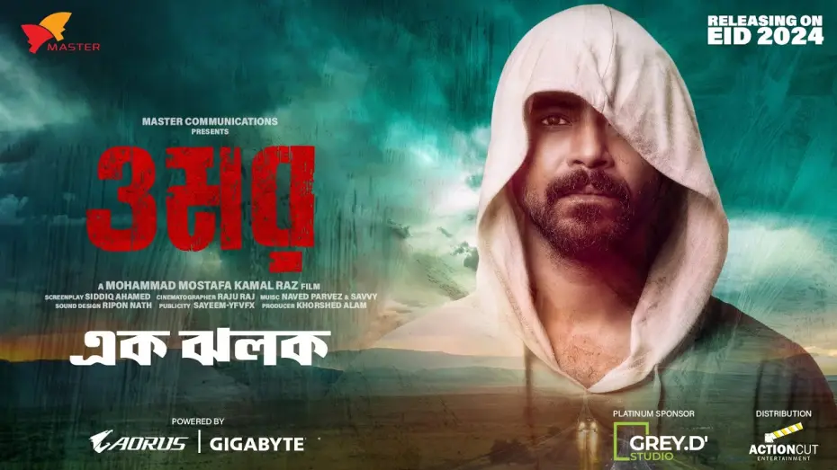 Video for the film Omar — ওমর | এক ঝলক | Mohammad Mostafa Kamal Raz | Sariful Razz | Nasir Uddin | Selim | Babu | Darshana