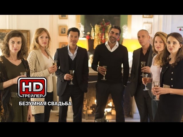 Video for the film Serial (Bad) Weddings — Безумная свадьба - Русский трейлер