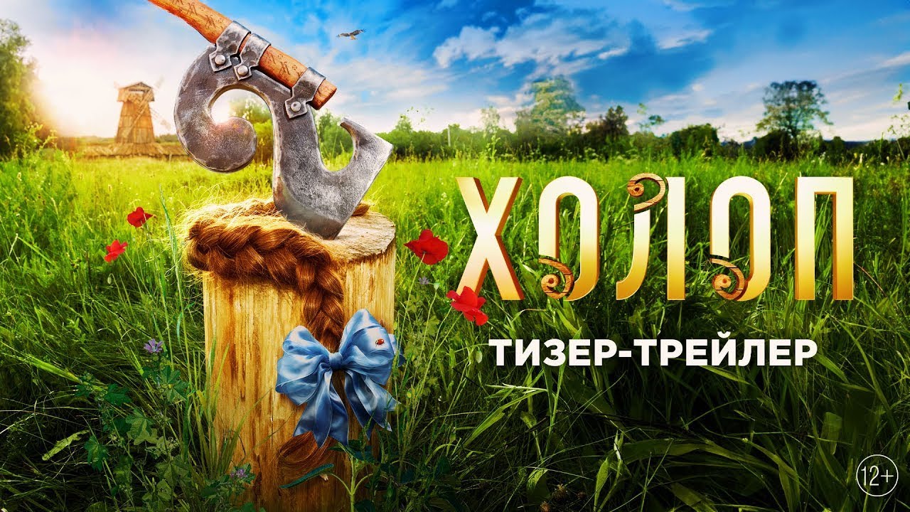 Video for the film Son of a Rich 2 — тизер русской комедии ХОЛОП 2, в кино с 28 декабря 2023 года