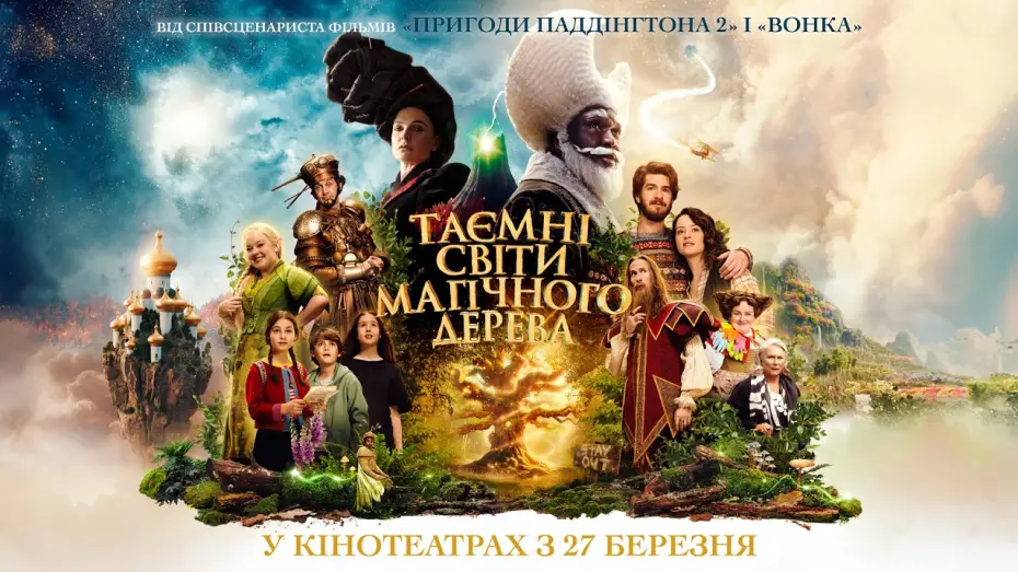 Video for the film The Magic Faraway Tree — Офіційний трейлер №2