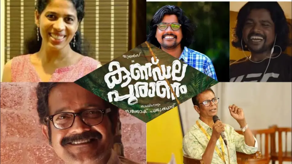 Video for the film Kundala Puranam — Kundala Puranam Movie Update | Indrans | Remya Suresh | Unni Raja | Babu Annur