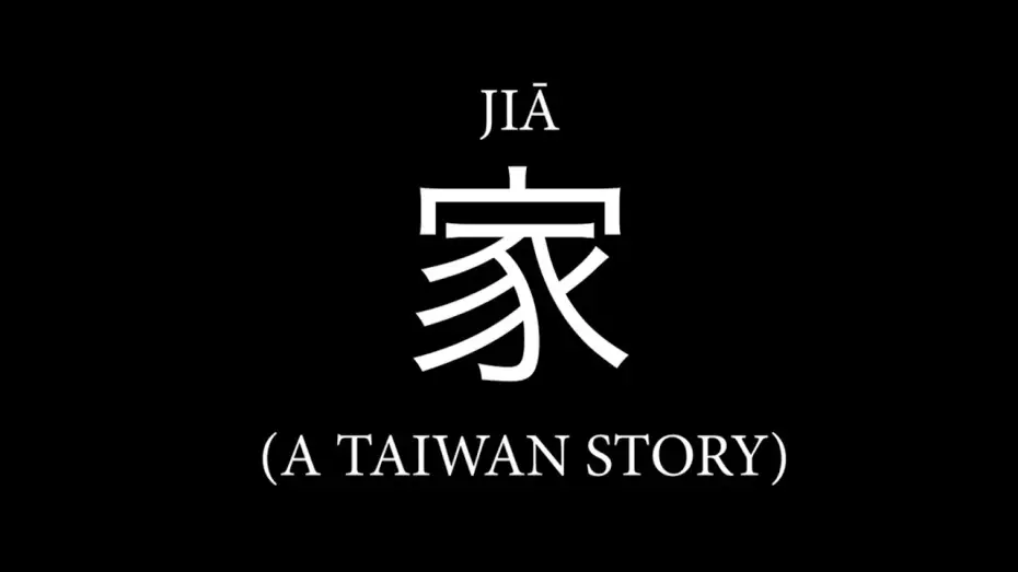 Video for the film JIĀ: A Taiwan Story — JIĀ 家: A Taiwan Story | 2026 | Official Trailer