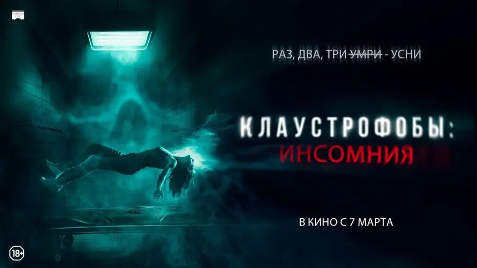 Video for the film Double Blind — Клаустрофобы: Инсомния (2023) трейлер на русском (дублированный)