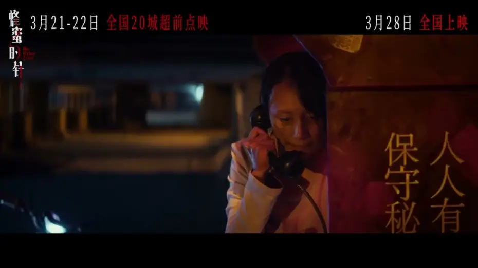 Video for the film No Other Love — 【电影《蜂蜜的针》预告】赵薇导演，李樯编剧、监制，袁梅制片，袁泉、耿乐领衔主演。
