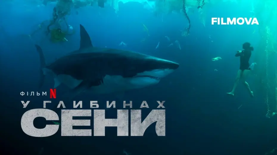 Video for the film Under Paris — У глибинах Сени | Український дубльований трейлер | Netflix