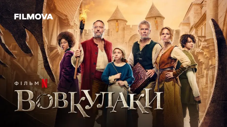 Video for the film Family Pack — Вовкулаки | Український дубльований трейлер | Netflix