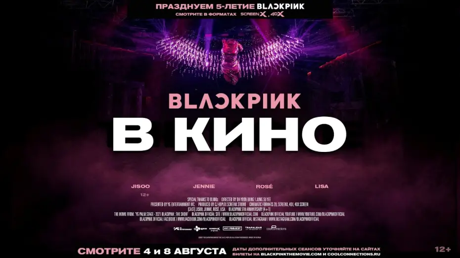Video for the film BLACKPINK: The Movie — BLACKPINK В КИНО / BLACKPINK THE MOVIE - в кинотеатрах с 4 августа
