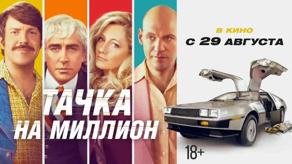 Video for the film Driven — ТАЧКА НА МИЛЛИОН | Трейлер #2 | В кино с 29 августа