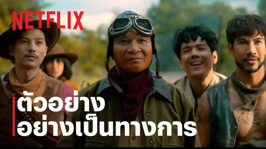 Video for the film Gold Rush Gang — เขาชุมทอง คะนองชุมโจร | Official Trailer | Netflix