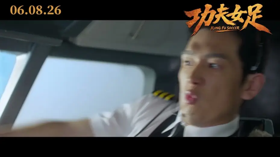 Video for the film Shaolin Women's Soccer — 《功夫女足》2026 新加坡官方预告 ｜8月6日新加坡上映 Kung Fu Soccer (2026) Singapore Official Teaser | In Cinemas 06.08.26